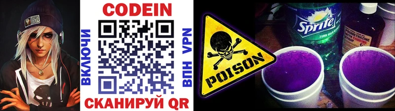 Кодеиновый сироп Lean Purple Drank  Черемхово 