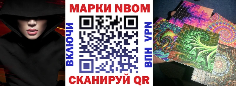 Марки 25I-NBOMe 1500мкг  Черемхово 